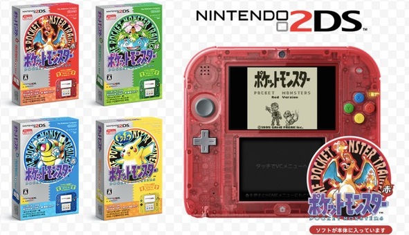 日本でも「ニンテンドー2DS」が発売決定！ポケモン赤・緑・青