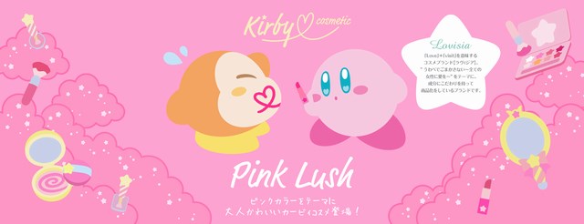 全部欲しい ピンクカラーをテーマにした 大人かわいいカービィのコスメ Kirby Cosmetic Pink Lush が登場 そうさめも