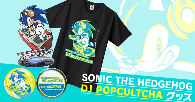 Djソニックが超かわいい Sonic The Hedgehog Dj Popcultcha グッズが発売に そうさめも