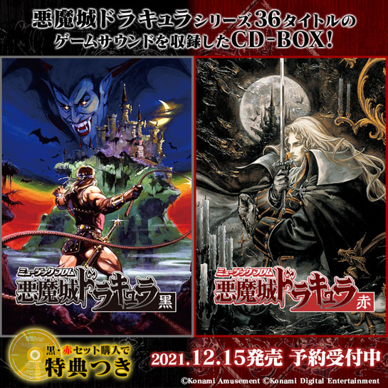 悪魔城ドラキュラシリーズ36タイトルのゲームサウンドを収録したCD-BOX