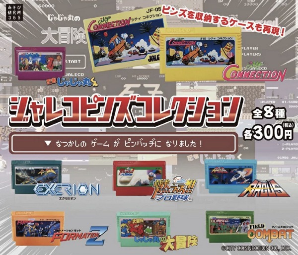 ジャレコのファミカセがピンバッジに！新作カプセルトイ「ジャレコ